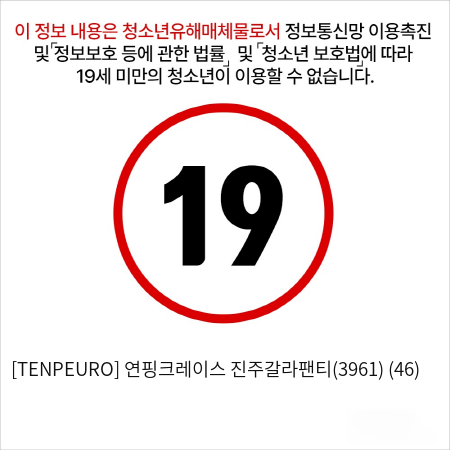 [TENPEURO] 연핑크레이스 진주갈라팬티(3961) (46)